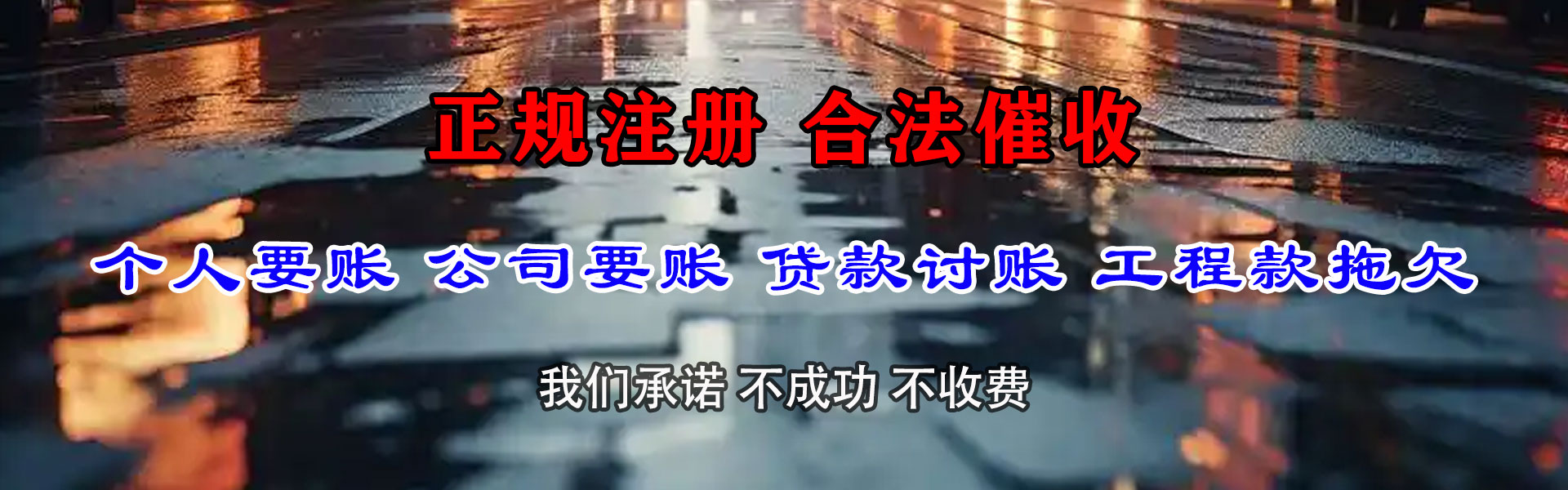 萨迦追债公司